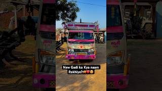 New Gadi ka Kya naam Rakhiye?🚚❤️😍 #minivlog #dailyvlog #youtubeshorts #trending #vlog