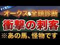【オークス2026】全頭診断!渾身の穴馬2頭にS評価!【競馬予想】