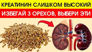 Π²ΠΈΠ΄Π΅ΠΎ: ΠΡΠ΅Π°ΡΠΈΠ½ΠΈΠ½ ΡΠ»ΠΈΡΠΊΠΎΠΌ Π²ΡΡΠΎΠΊΠΈΠΉ? ΠΠ·Π±Π΅Π³Π°ΠΉ ΡΡΠΈΡ
 3 ΠΎΡΠ΅Ρ
ΠΎΠ² ΠΈ Π΅ΡΡ Π²ΠΎΡ ΡΡΠΈ Π²ΠΌΠ΅ΡΡΠΎ Π½ΠΈΡ
 ΠΊΠ°ΡΡΠΈΠ½ΠΊΠ°: ΠΡΠ΅Π°ΡΠΈΠ½ΠΈΠ½ ΡΠ»ΠΈΡΠΊΠΎΠΌ Π²ΡΡΠΎΠΊΠΈΠΉ? ΠΠ·Π±Π΅Π³Π°ΠΉ ΡΡΠΈΡ
 3 ΠΎΡΠ΅Ρ
ΠΎΠ² ΠΈ Π΅ΡΡ Π²ΠΎΡ ΡΡΠΈ Π²ΠΌΠ΅ΡΡΠΎ Π½ΠΈΡ