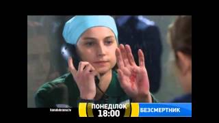 Бессмертник 24 серия анонс сериала