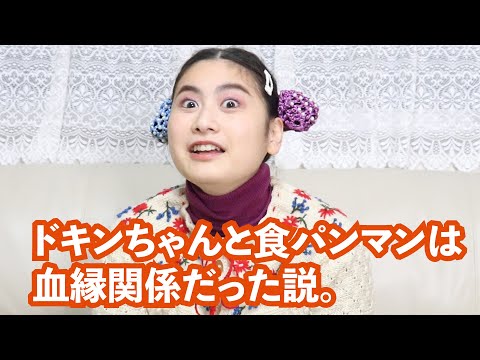 【ハライチのターン】岩井様のアンパンマン考察が面白いので話します。