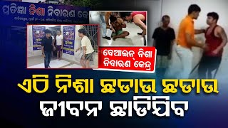 Shocking! Divyang man beaten at de-addiction centre in Odisha’s Baripada screenshot 5