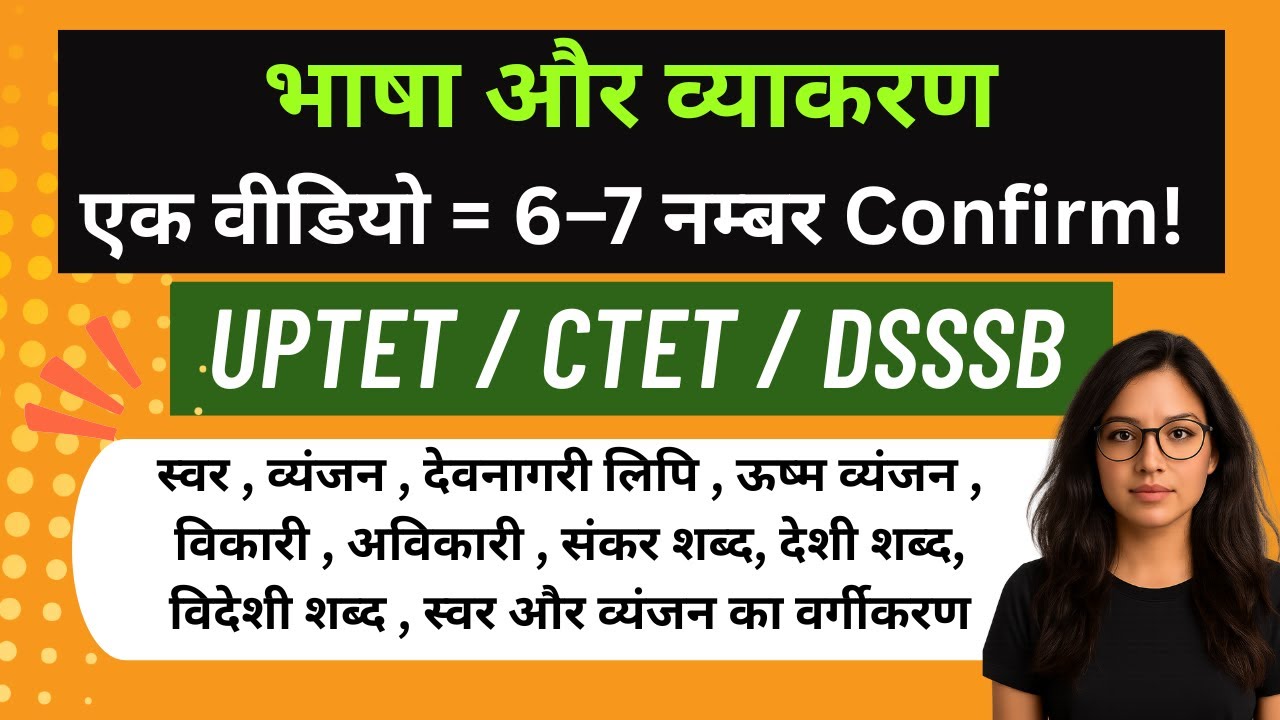 Language & Grammar | Swar Vyanjan, Lipi, Vikari Avikari | UPTET CTET DSSSB