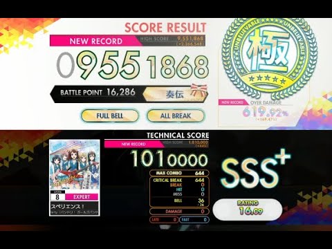 【オンゲキ R.E.D PLUS】ときめきエクスペリエンス！［EXPERT］