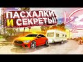 ФИШКИ СЕКРЕТЫ И ЛАЙФХАКИ В Car parking multiplayer