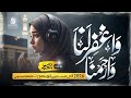 Heart Touching Hamd Waghfirlana Warhamna Binte Sajid New Naat Sharif 2026 New Beautiful Hamd 