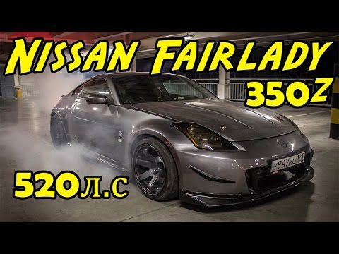 VLOG: Nissan Fairlady 350z. 520 л.с. Чуть не умер от страха/Даниил Мальков