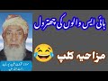 Highy ac walon ki chitrol  funny bayan  molana luqman ali puri sahib