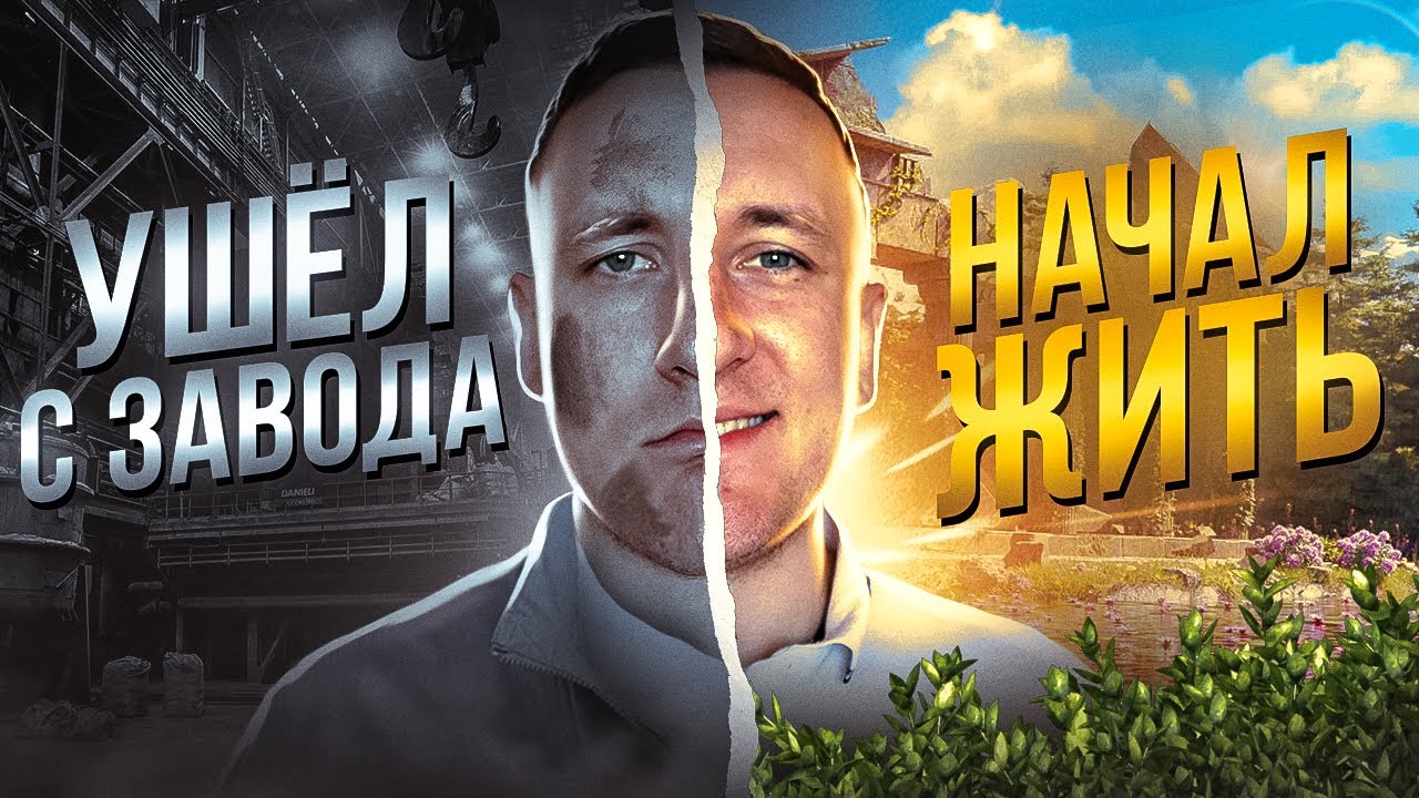 Ушел с завода и начал свое дело | с завода в бизнес - YouTube