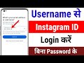 How To Login To Instagram ID Using Just Username How To Login To Instagram ID If You Forgot You How To Login To Instagram ID Using Just Username How To Login To Instagram ID If You Forgot You