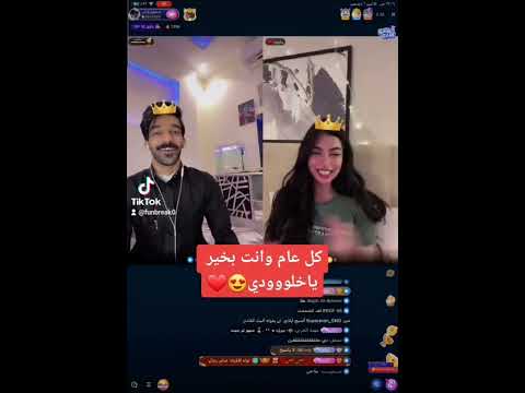 كل عام وانت بخير خلودي في بث بيقو لايف