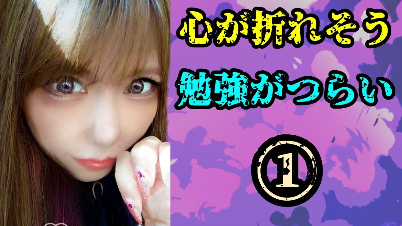 国試の勉強で心が折れそう①