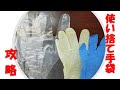 【使い捨て手袋】色々な使い捨て手袋を紹介します。