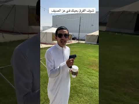 خيمه بارده في عز الصيف