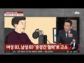 인도 여행 간 한국 여성 BJ, 개인방송 중 성추행당해 / JTBC 사건반장