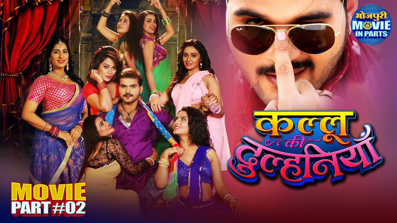 Kallu Ki Dulhaniya | Bhojpuri Movie Part-2 | Arvind Akela Kallu, Mani Bhattacharya, Nidhi Jha