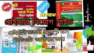 প্রাইমারি নিয়োগ গাইড || প্রাইমারি সেরা গাইড ||Best primary guide|| Primary analysis Gazi Mizanur sir screenshot 1