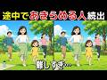 【間違い探し 脳トレ クイズ】健康寿命を延ばそう!フレイル予防で元気な老後!50代以上のシニア・高齢者におすすめ!認知症予防・ボケ防止にもってこい!無料でできる頭の体操【健康雑学付き・特別クイズ】