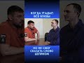 КОГДА УГАДАЛ ВСЕ БУКВЫ | #shorts | Интервью с @Volodymyr Zolkin ​