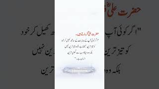 #deepwords Mola Ali A.S Ne Farmaya 💯❤️​#hazratali #wisdom#knowledge #islam #quotes #shorts #trending