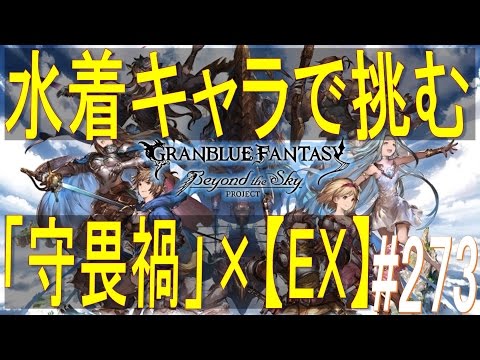 グラブル 73 柏木くん大活躍 山のヌシ ヘル 攻略 Youtube