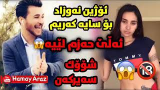 ئوژین نه وزاد بو سایه که ریم ئه لئ حه زم لئیه 2019/تف له تو سایه که ریم