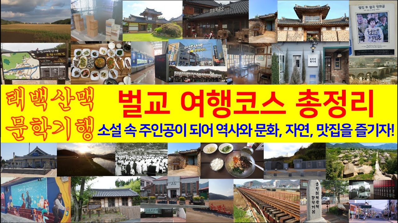 [시골여행] 태백산맥과 함께 하는 벌교 여행코스 총정리(태백산맥 문학기행)