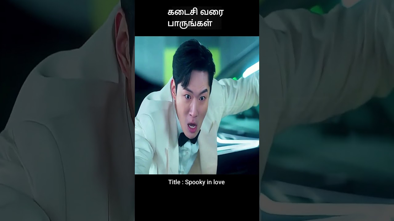 கடைசி வரை பாருங்கள் | movie explained in tamil | movie explained | movie | #shorts