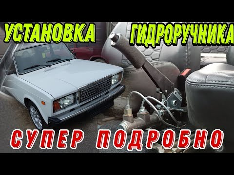 Видео: ГИДРОРУЧНИК ДЛЯ ЗАДНИХ ДИСКОВЫХ ТОРМОЗОВ. СУПЕР ПОДРОБНАЯ УСТАНОВКА#путин#украина#война