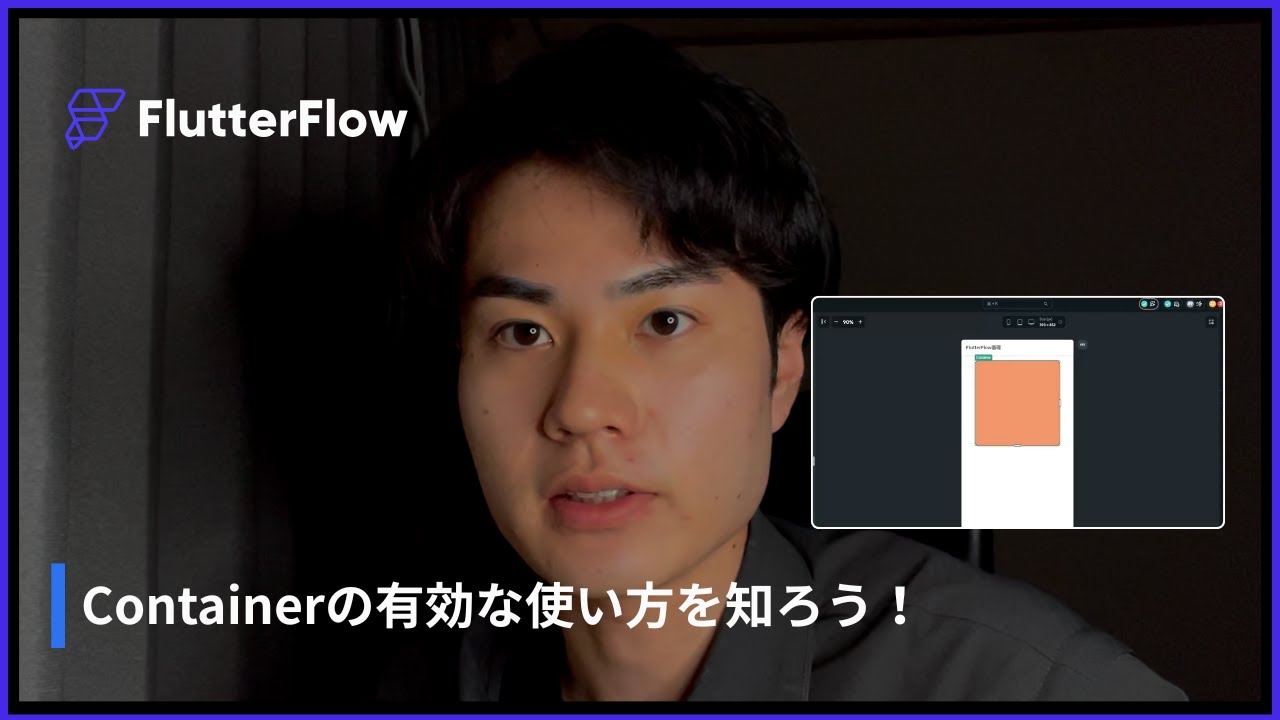 【2026最新版】FlutterFlow 基礎編 Container - YouTube