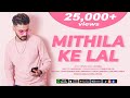 Mithila ke lal  new maithili rap song  apuv  2021  prod by theboombamusic