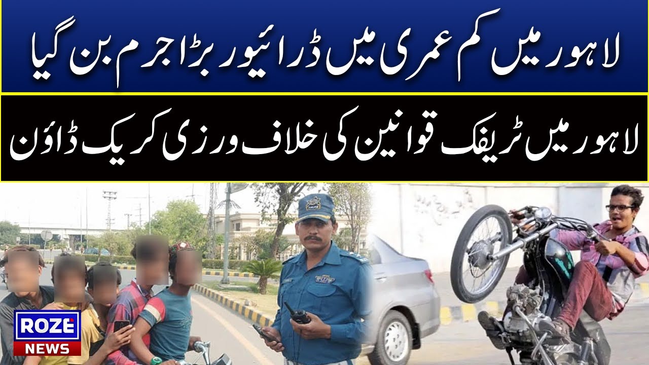 Underage Driving Becomes Major Crime in Lahore: Authorities Crack Down Strictly | Awam ki Baat