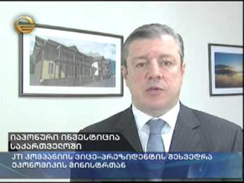 Japan Tobacco International-ის ვიცე-პრეზიდენტი