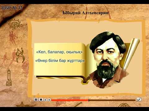 Бейне: Ағартушылық дәуіріндегі ең ықпалды тұлға кім болды?