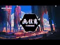 з з еј DJй Ћй е љйј з Vocal Nб Ї HoбєЎ Li Huyб Ѓn Remix Tiktok DJжЉ йџіз Hot Tiktok Douyin з з еј DJй Ћй е љйј з Vocal Nб Ї HoбєЎ Li Huyб Ѓn Remix Tiktok DJжЉ йџіз Hot Tiktok Douyin