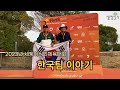 2023 세계이식인체육대회(WTGF) | 한국팀 이야기 | 생명잇기