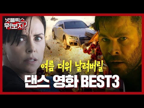 스트레스 풀고 싶다고? 이거 봐 [넷플릭스뭐보지?]