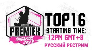 Capcom Pro Tour 2023 - Offline Premier Singapore. TOP16 - Русский Рестрим