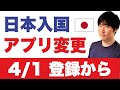 日本入国手続きに「大いに改善の余地あり」…デジタル庁大臣に「何を今さら」の不満も