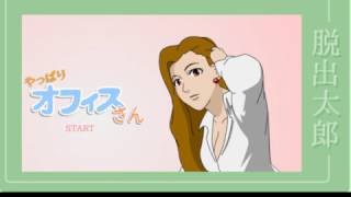 사무실 탈출(일본 방탈출게임)/(Detarou Office Escape) 진엔딩을 가보자! screenshot 1