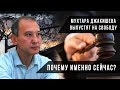 Мухтара Джакишева выпустят на свободу. Почему именно сейчас? Своими Словами.