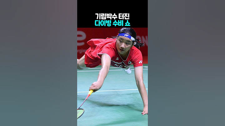 기립박수 터진 안세영 다이빙 수비 쇼