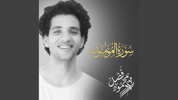 سورة المؤمنون