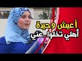 أعيش وحيدة وأهلي تخلوا عني قصة بنت سورية