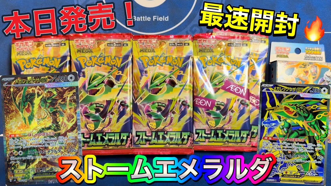 PKMN Cards] Released Today‼️ Storm Emeralda✨ Fastest Opening