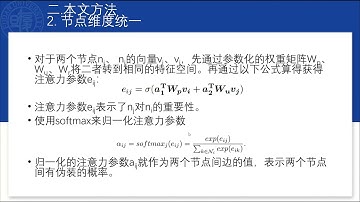 Rumor Detection on Social Media with Graph Structured Adversarial Learning (in Chinese)