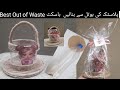 Best Out Of Waste Gift/Eidi Baskets To Impress Everyone|پلاسٹک کی بوتل سے بنائیں گفٹ باسکٹ|
