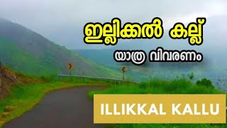 Illikkalkkallu Travel Vlog Illikkal Kottayam Malayalam