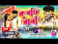 Kulfi rani     kundan kumar  kanika karmakar  new purulia song 2024