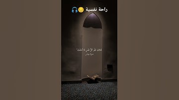 ﴿هُنَالِكَ تَبْلُو كُلُّ نَفْسٍ مَّا أَسْلَفَتْ﴾ 🤍|| سورة يونس بصوت القارئ عبد الرحمن مسعد #tilawa